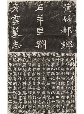 古代名家书法高清复制魏
