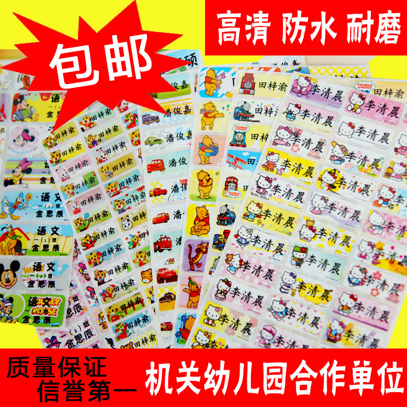 防水姓名贴标签贴纸文具贴