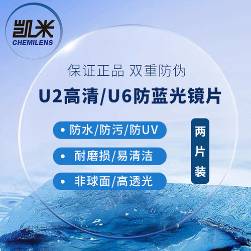 凯米超薄非球面近视防蓝光镜片
