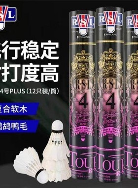 RSL亚狮龙4PLUS羽毛球飞行稳定耐打比赛训练球1筒12支装