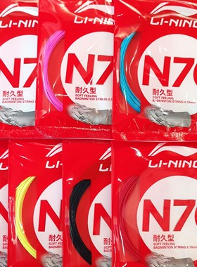 李宁羽毛球线N70耐打软弹线芯和编织层采用高分子尼龙材料日本产