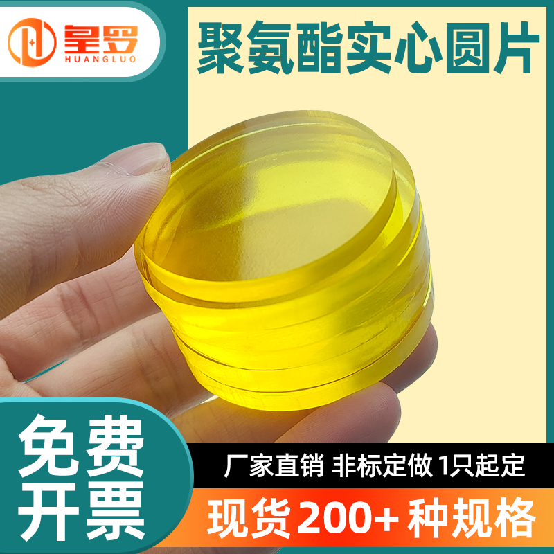 PU聚氨酯实心圆垫圈耐压耐磨上海图片