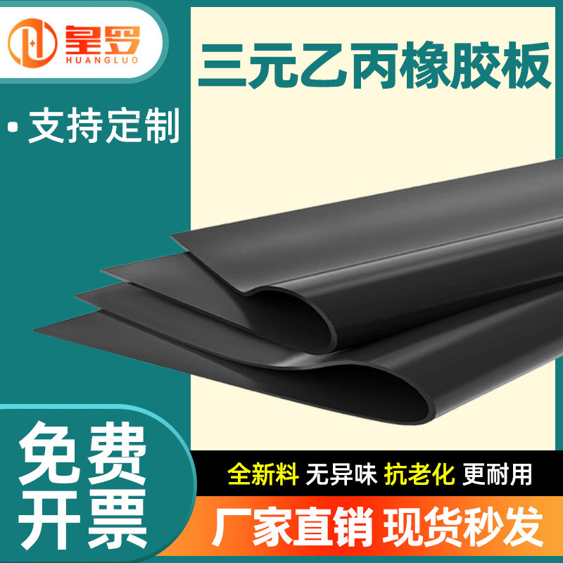 三元乙丙橡胶板EPDM垫片耐酸碱耐老化船用平垫密封圈胶圈加工定做图片