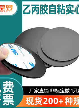 自粘三元乙丙实心圆背胶EPDM橡胶圆饼船用法兰盲垫密封垫圈圆片