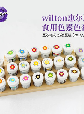 wilton惠尔通食用色素烘焙翻糖蛋糕奶油色素食品级水性裱花调色膏