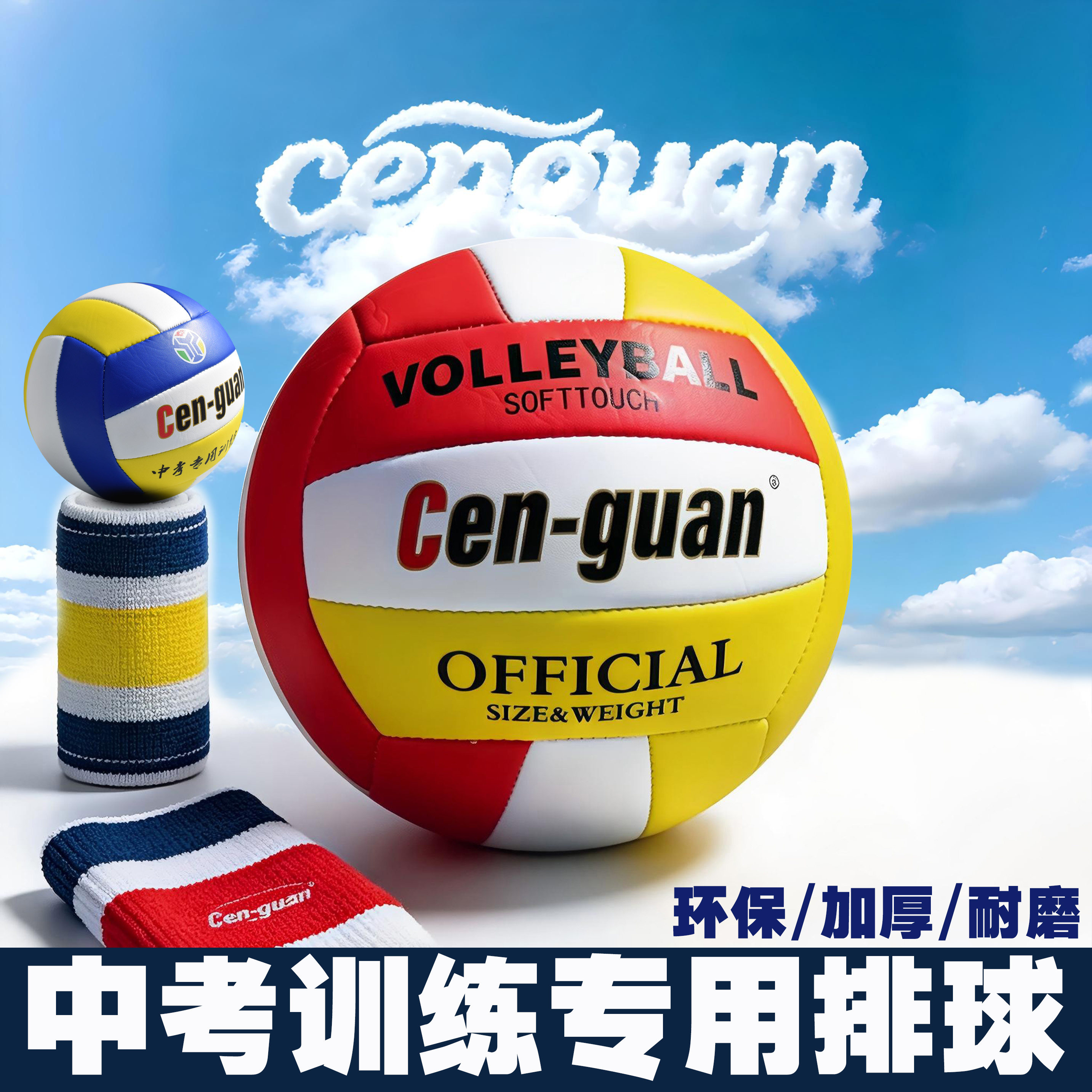 岑冠5号中考训练耐磨排球