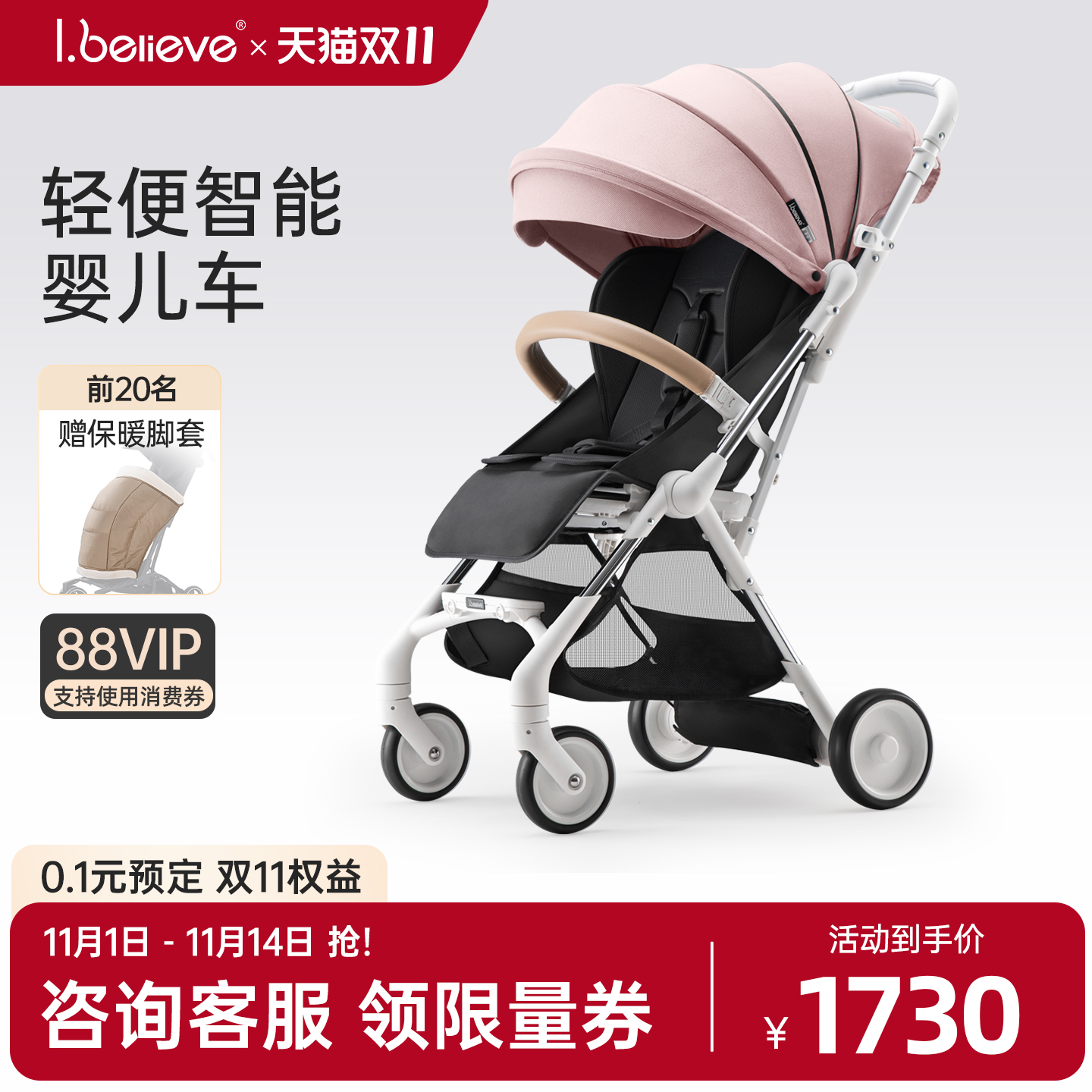 ibelieve爱贝丽智能新生儿婴儿车