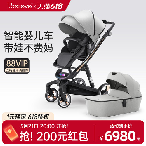 ibelieve爱贝丽未来8S新生儿智能跟随刹车助力婴儿车电动摇篮景观
