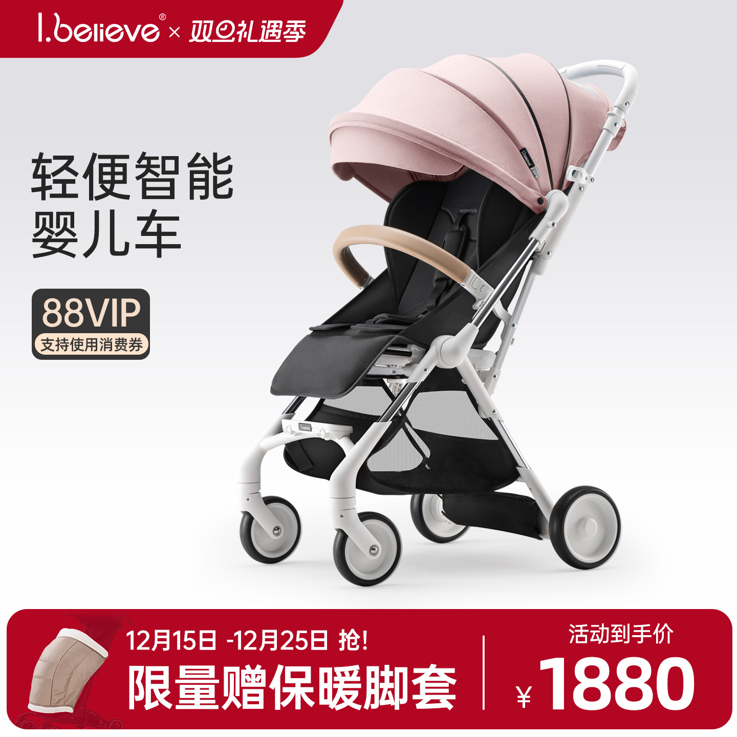 ibelieve爱贝丽智能新生儿婴儿车