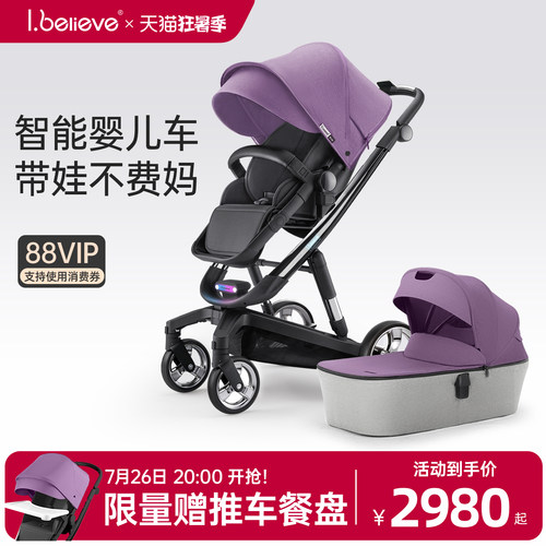 ibelieve爱贝丽未来5S新生儿智能刹车婴儿车超高景观可坐躺可换向