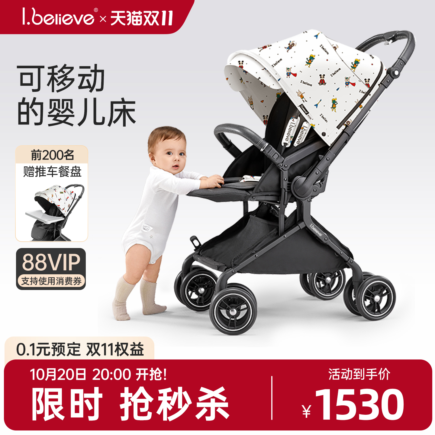 Ibelieve新生儿宽舱婴儿车