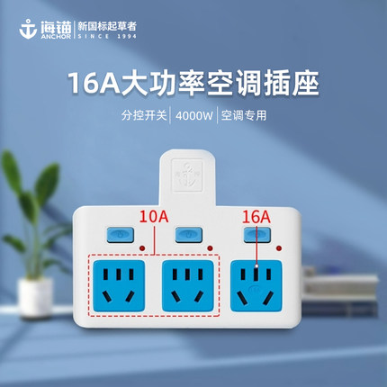 海锚空调热水器16安转换器16安转10安大功率转换插头16a转10a132