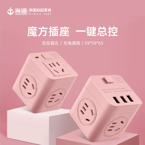 转换器家用魔方插座带usb海锚