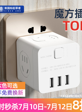 海锚魔方插座带USB多功能转换器插排扩展器多插位多孔位方块插头