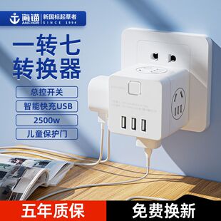 海锚魔方usb快充插座转换器无线一转多功能多孔插座扩展插头306