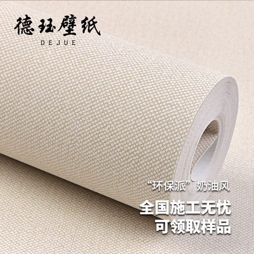 17色素色亚麻点纹无纺布加厚壁纸