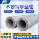 304不锈钢管316不锈钢无缝管厚壁管工业管圆管焊管精密管加厚零切