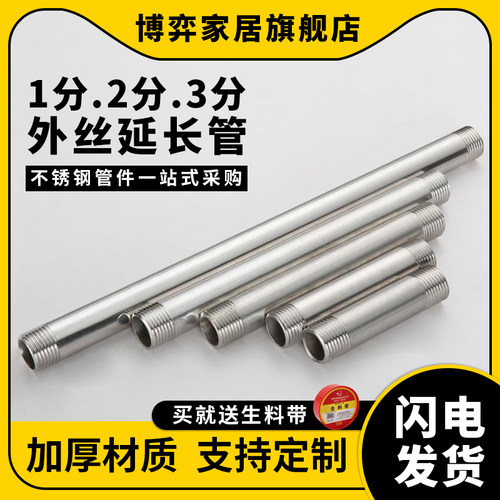 博弈延长管304不锈钢双头外丝316