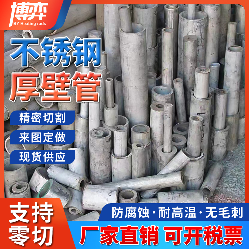 304不锈钢无缝钢管316L/310S加厚工业管厚壁管空心圆管可切零定制