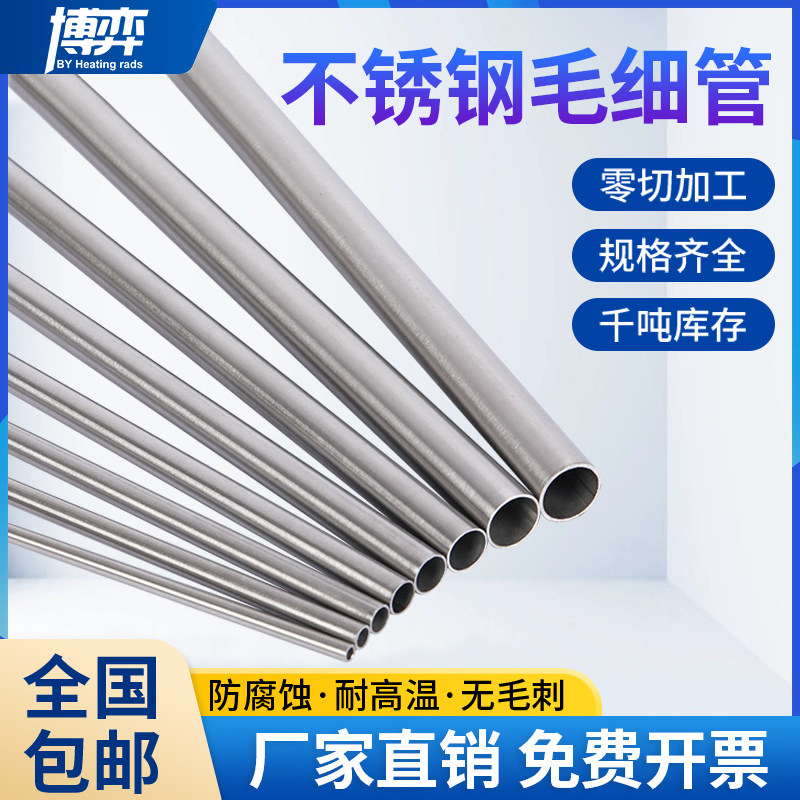 304不锈钢管材 316L不锈钢无缝管子 工业厚壁管 精密空心管毛细管