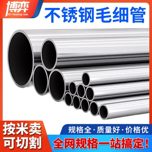 304 316L不锈钢圆管空心管无缝管毛细管精密管盘管激光精密切割