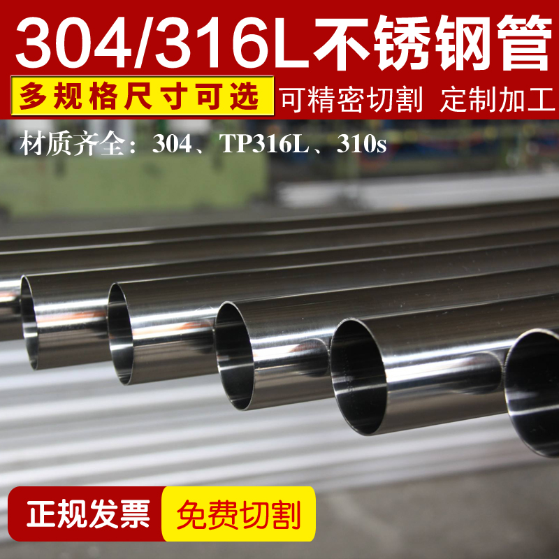 304/316L²»Ðâ¸ÖÎ޷쾫ÃÜ¹Ü ÎÀÉú¼¶¹Ü Å×¹âëϸ¹Ü ÄÚÍâ¹âÁÁ¹Ü ÁãÇÐ