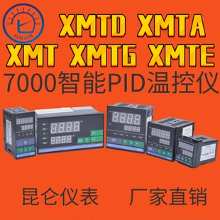 温控仪 XMTE 7411智能PID温度控制调节仪 XMTG 7000系列XMTD XMTA