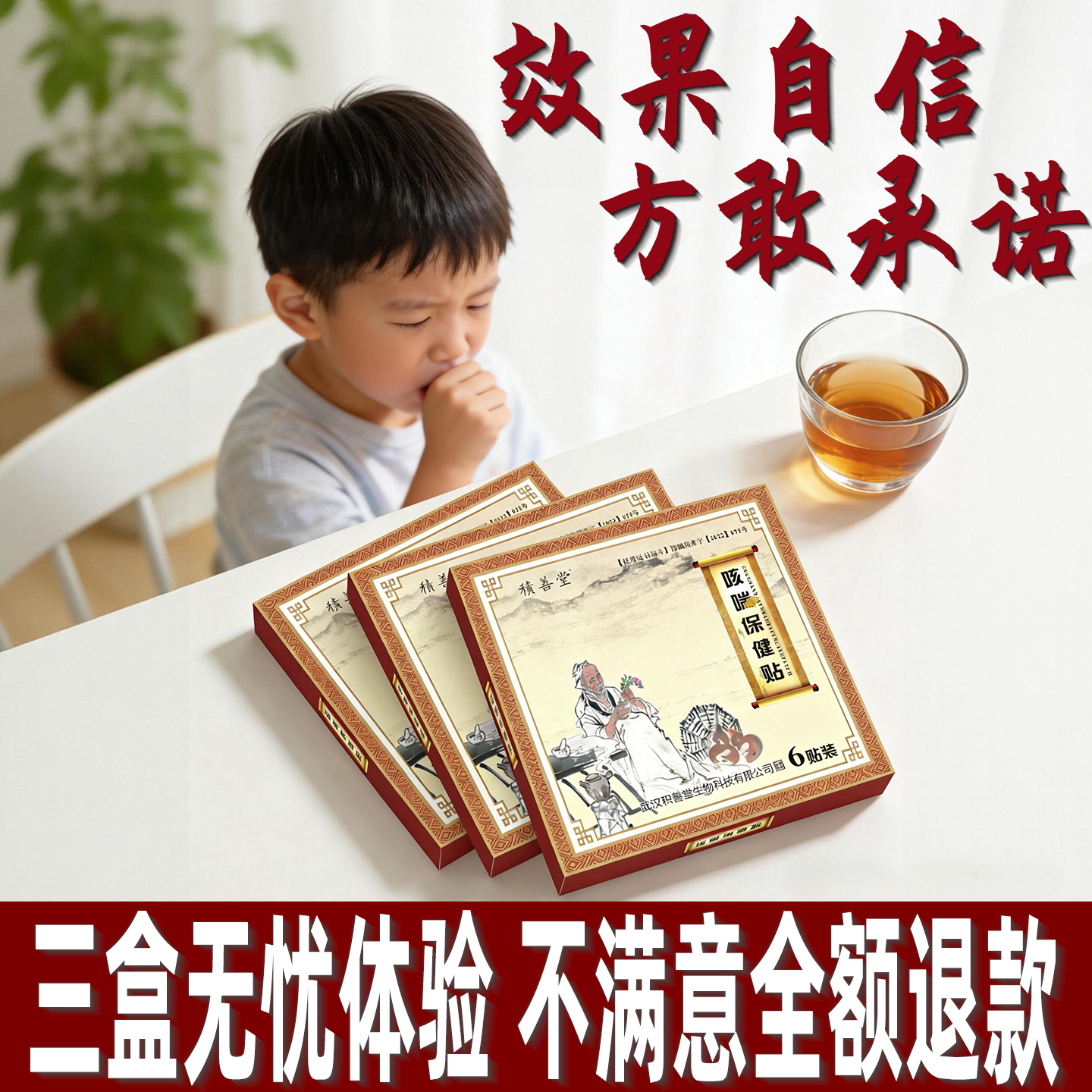 积善堂小儿咳咳贴顽咳宝宝儿童止嗽干喘痰黏齁咳除痰穴位保健贴,婴童洗护,宝宝贴,淘宝优惠券,粉丝福利购,淘宝优惠卷