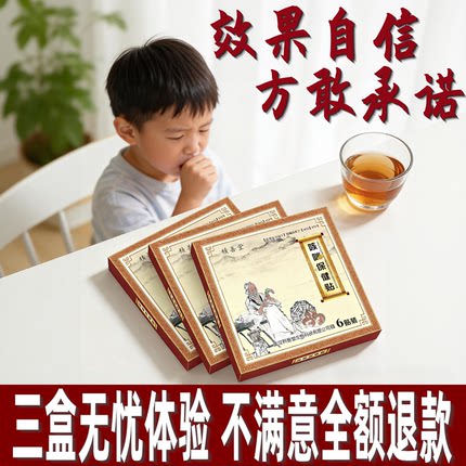 积善堂小儿咳咳贴顽咳宝宝儿童止嗽干喘痰黏齁咳除痰穴位保健贴