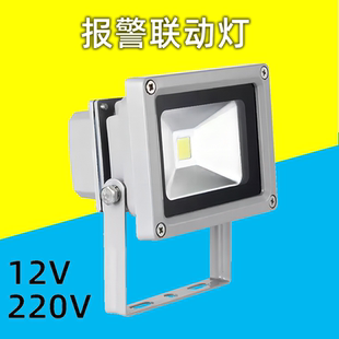 防盗监控报警主机联动投光灯户外防水LED射灯补光灯12V220V10W20W