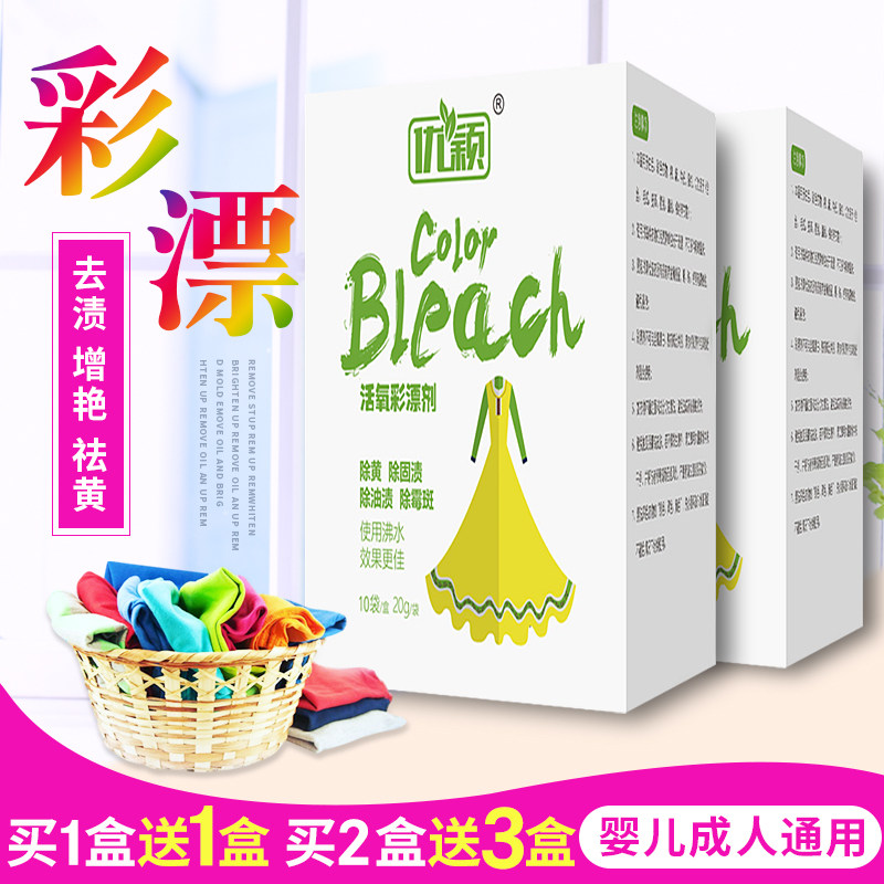 买1送1彩漂粉去渍去黄增白通用彩票粉家用彩色衣物白色衣服漂白剂|msdalam kategori Care pembersih/tuala wanita/kertas/Aromatherapy, bahan pencuci pakaian/ejen Care, Bleach - dari Buy2taobao.com untuk memberikan perkhidmatan ejen Taobao profesional membeli