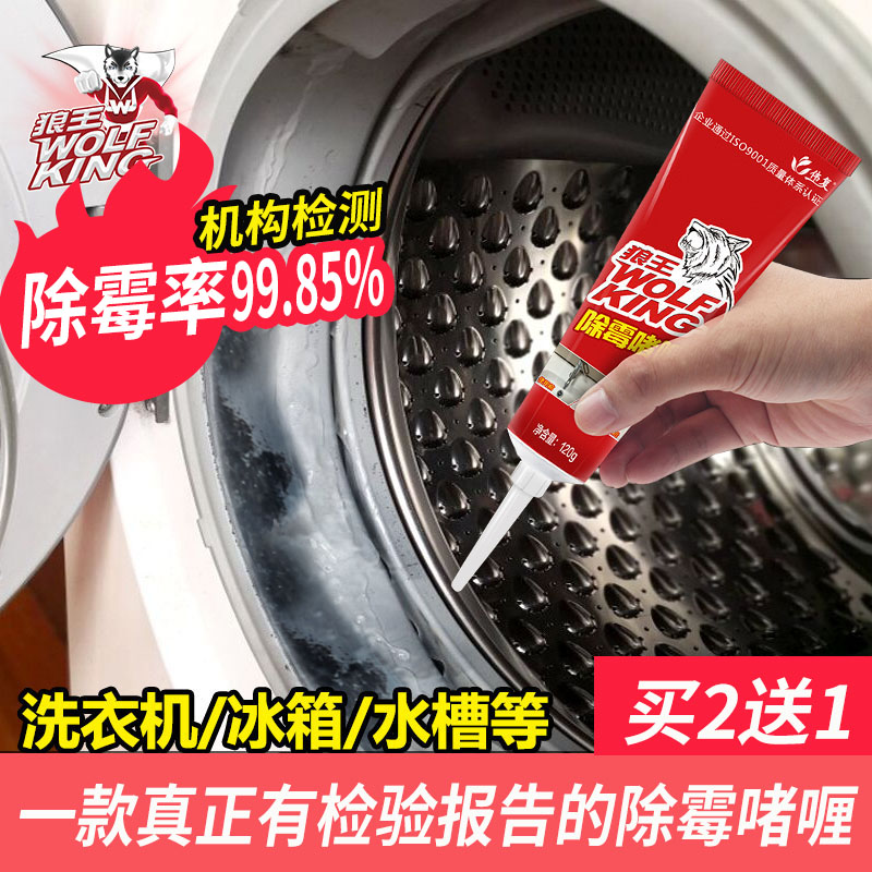 伟复狼王菌剂神器冰箱除霉啫喱