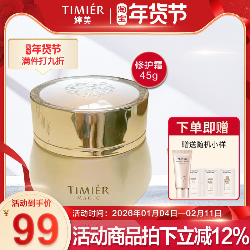 婷美美肌蜗牛寡肽精华修护霜45g保湿补水淡纹祛痘印小金瓶面霜女