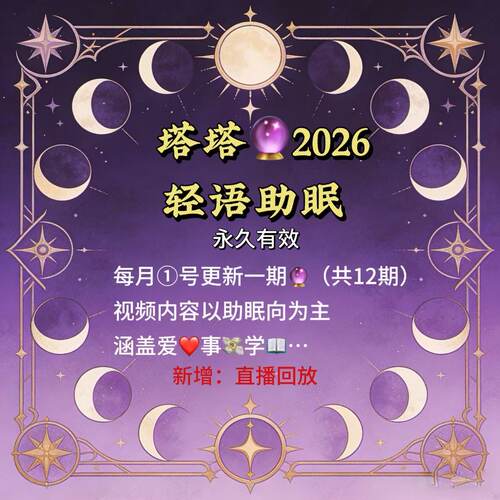 洋芋儿助眠塔塔2026助眠音视频合集