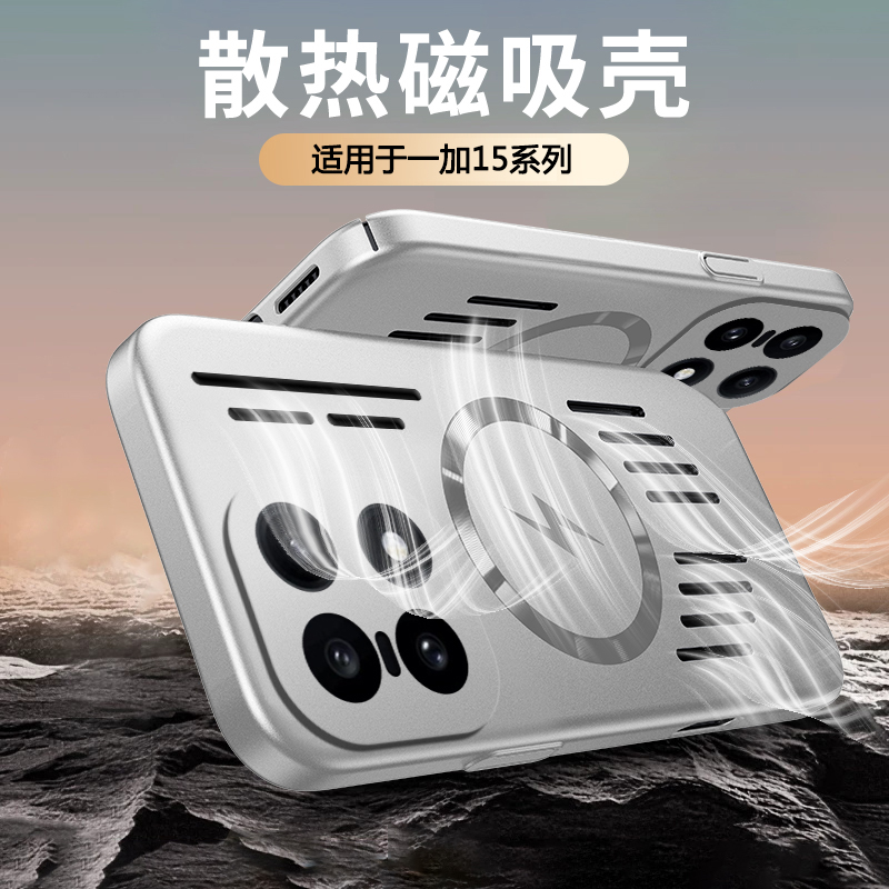 适用于一加15冰川散热磁吸壳