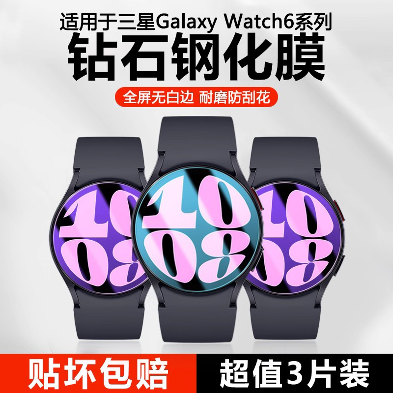适用于三星GalaxyWatch6手表膜