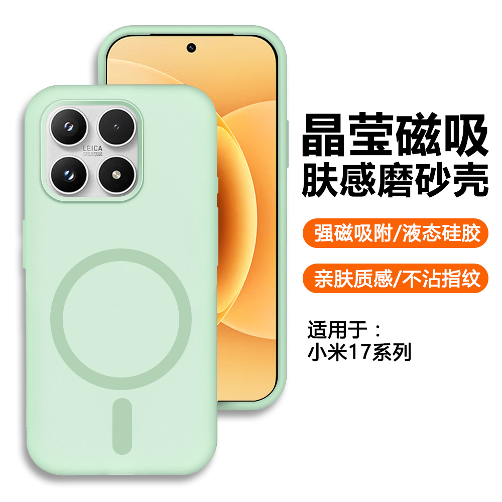 适用于小米17系列晶莹磁吸手机壳
