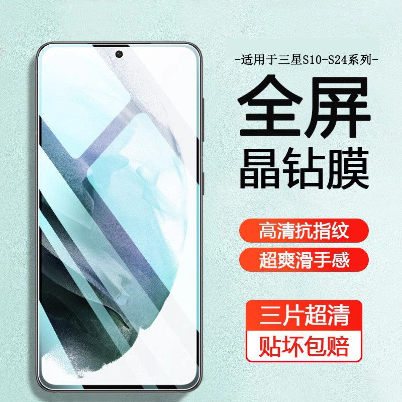 适用于三星S10-S24手机钢化膜