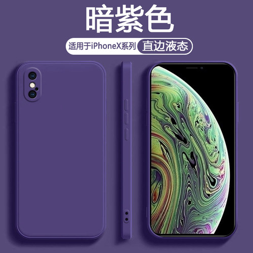 适用于苹果X系列液态硅胶手机壳