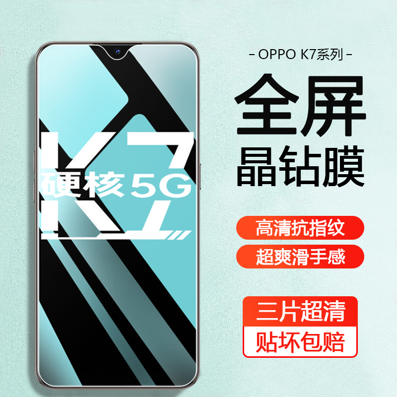 适用OPPO K7钢化膜K7x手机屏幕防偷窥PCLM50全屏防摔保护PERM00防蓝光护眼高清防爆玻璃贴膜