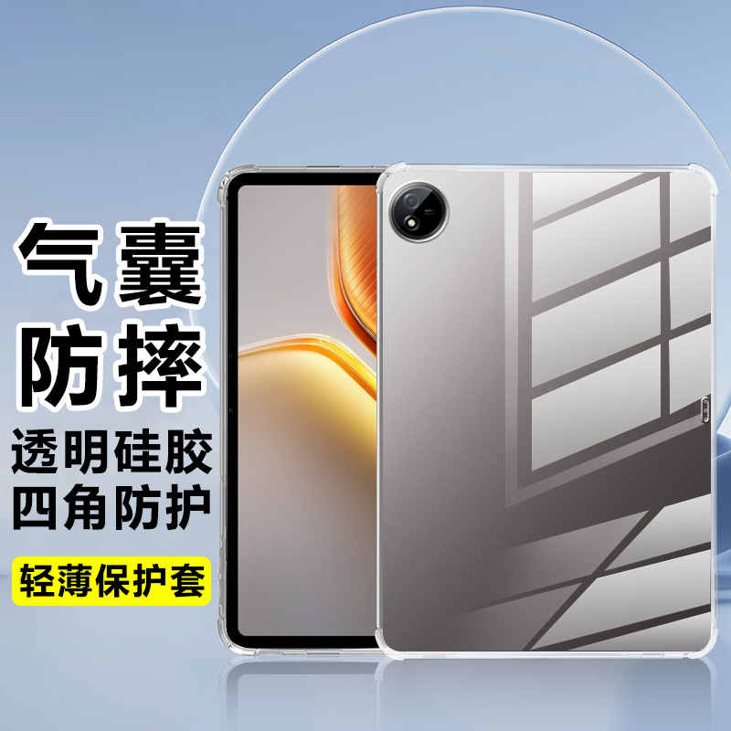 适用于iQOOPad5系列透明气囊壳