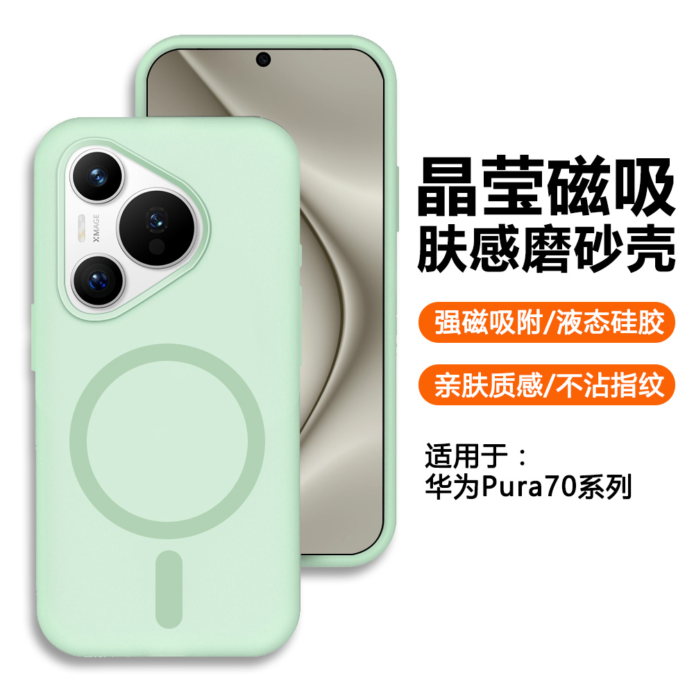 艾丰适用于华为Pura70手机壳晶莹磁吸保护套Pura70Pro新款液态硅胶pura70pro+高级通透全包防摔男女简约硬壳