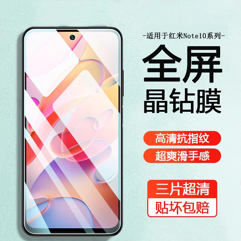 适用于红米10-Note10系列钢化膜
