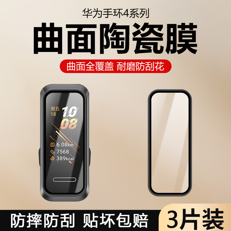 艾丰适用于华为手环4手表保护膜