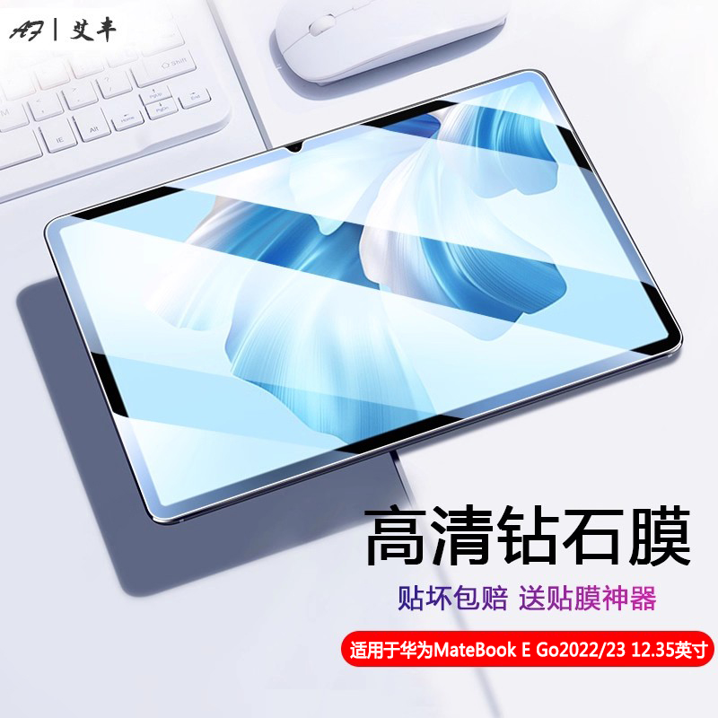适用于华为MateBookEGo钢化膜