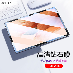 适用三星Galaxy S7Fe 12.4英寸钢化膜SAMSUNG平板电脑SM-733/T735c屏幕保护膜防蓝光护眼高清防爆玻璃贴膜