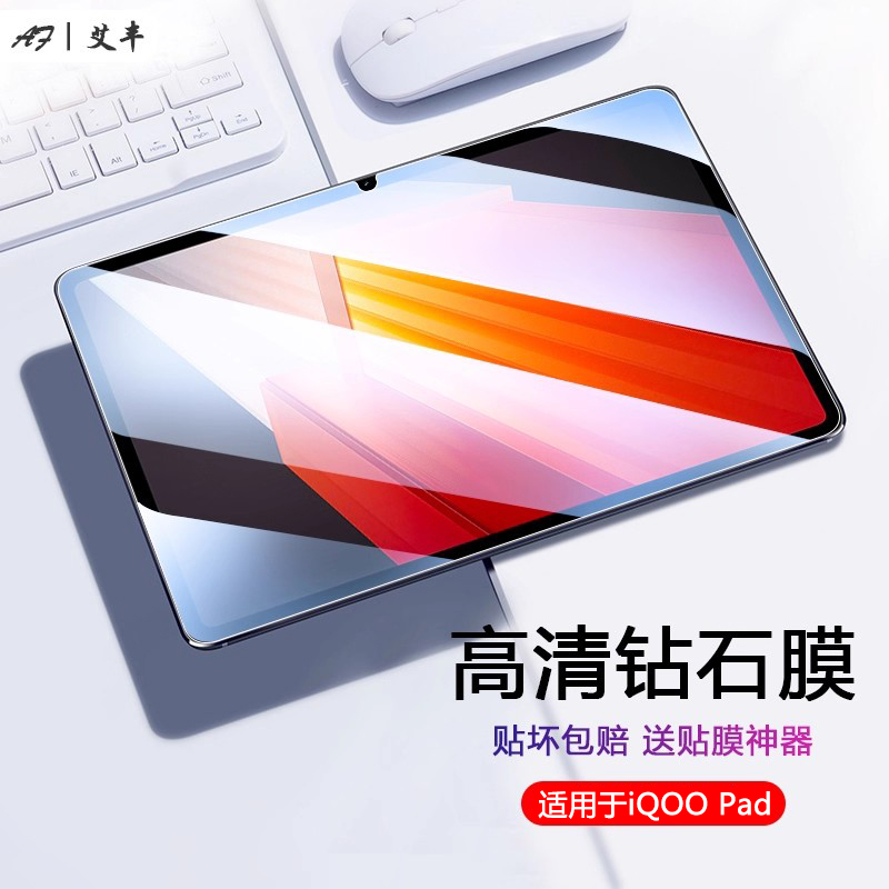 适用于IQOOPad12.1平板钢化膜