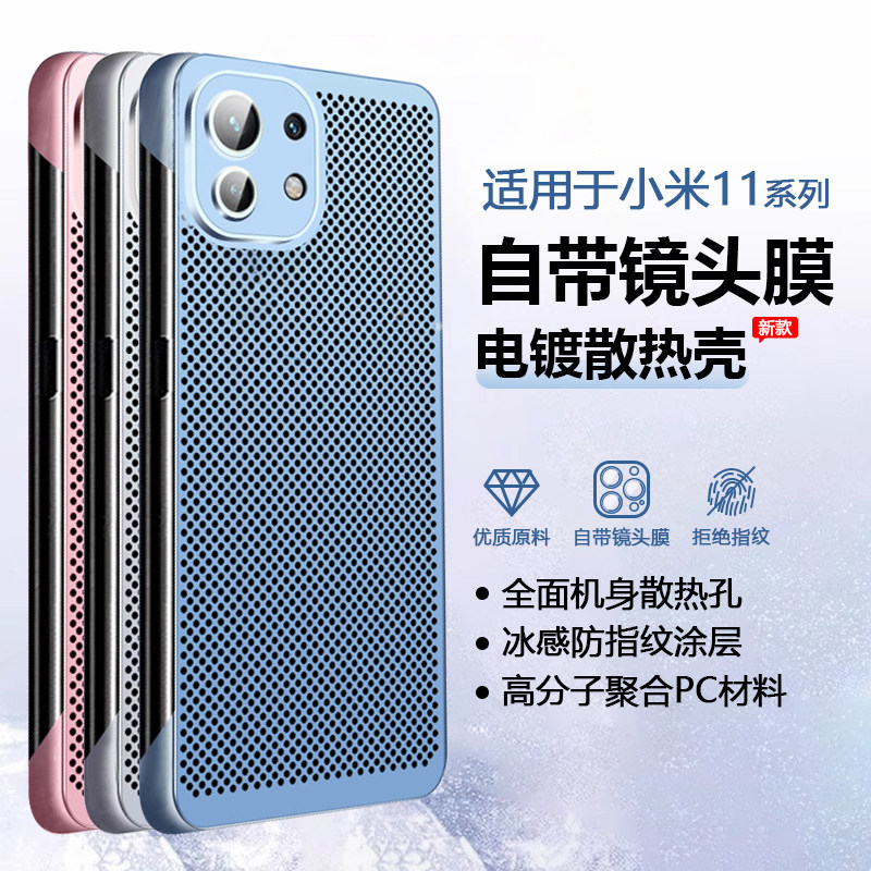 适用于小米11系列散热透气网壳