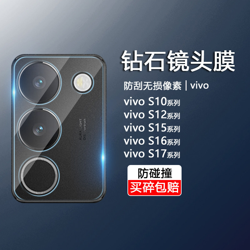 适用vivo S16镜头钢化膜S15Pro相机保护S12摄像头全包S10e手机防刮花S17e防摔S17t防爆S15e无损像素玻璃贴膜高性价比高么？
