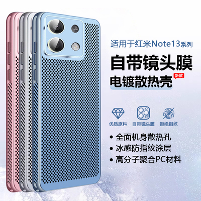 适用于红米Note13散热透气网壳
